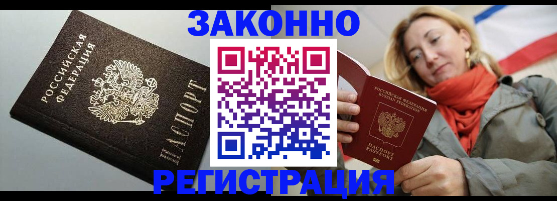временная регистрация недорого в Вихоревке